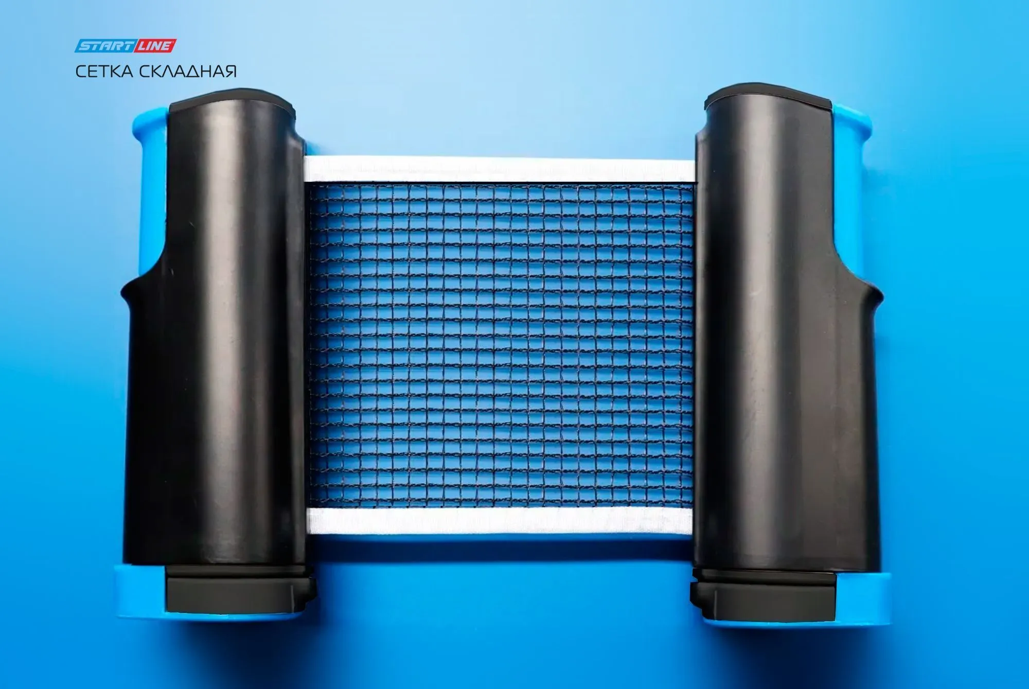 Сетка Start Line Складная