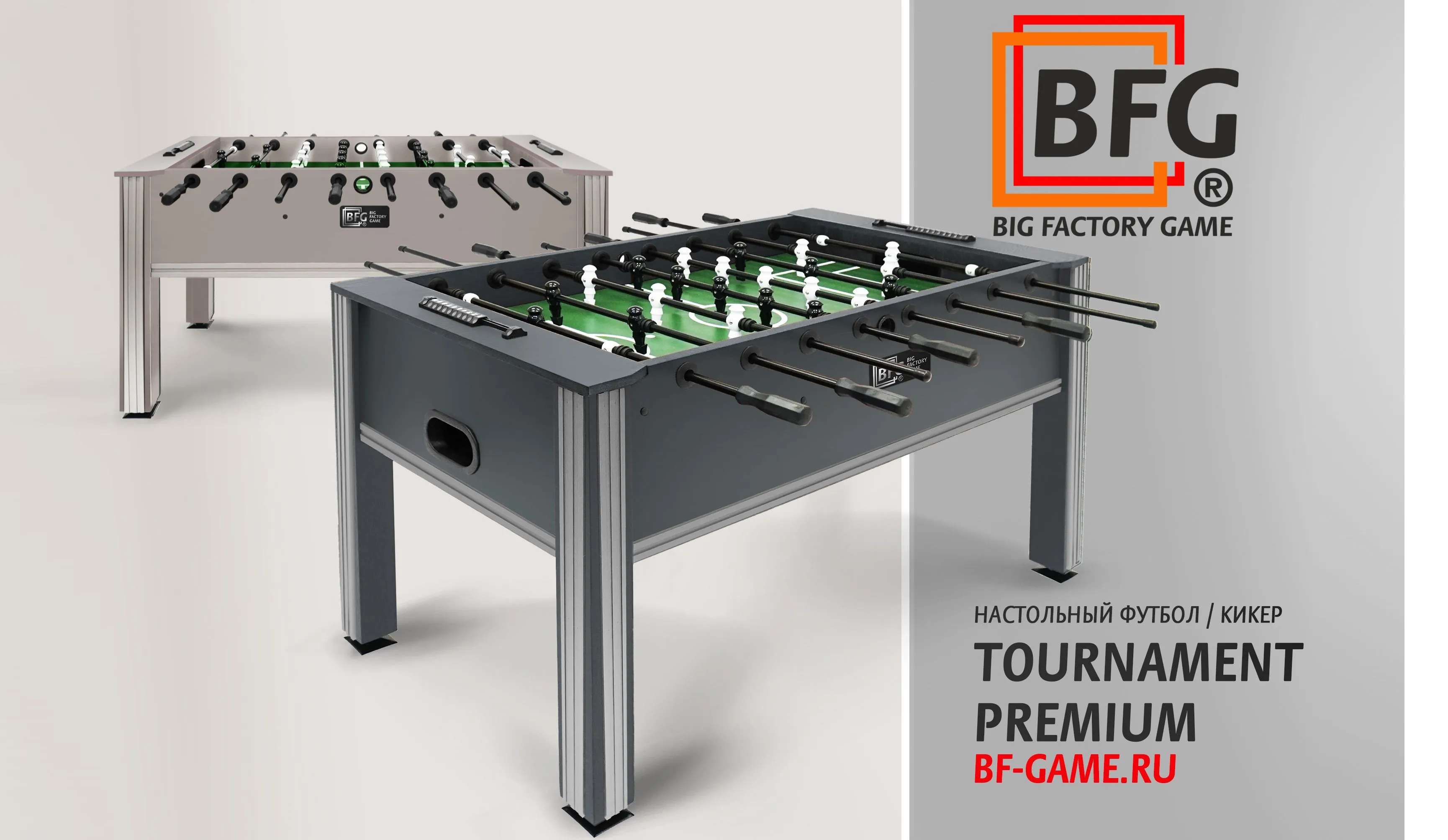 Новинка от BFG: культовый кикер Tournament Premium в обновленных цветах!