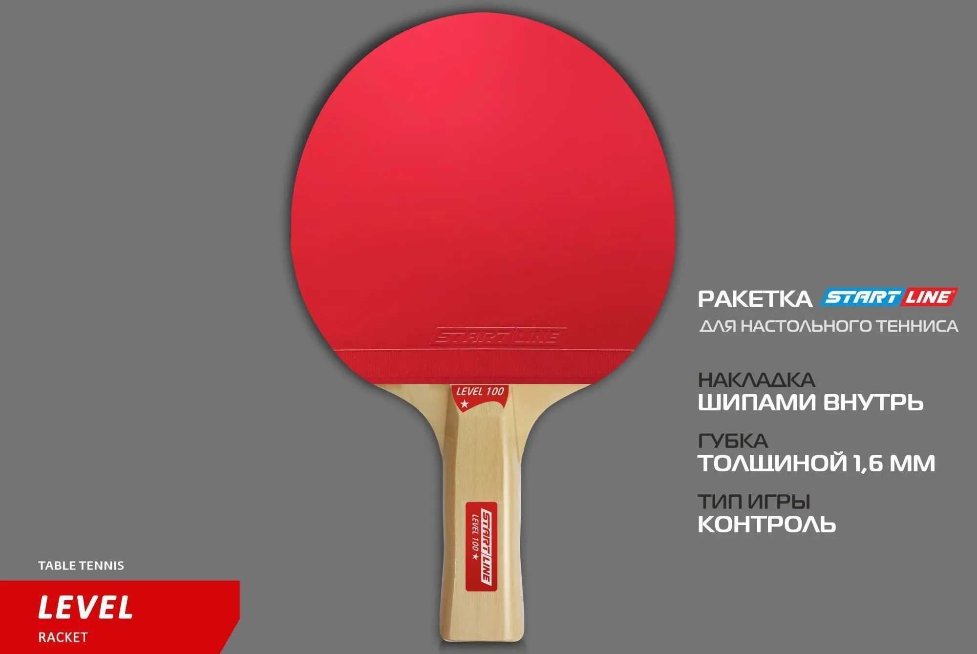 Теннисная ракетка Start line Level 100 New (анатомическая) 12201