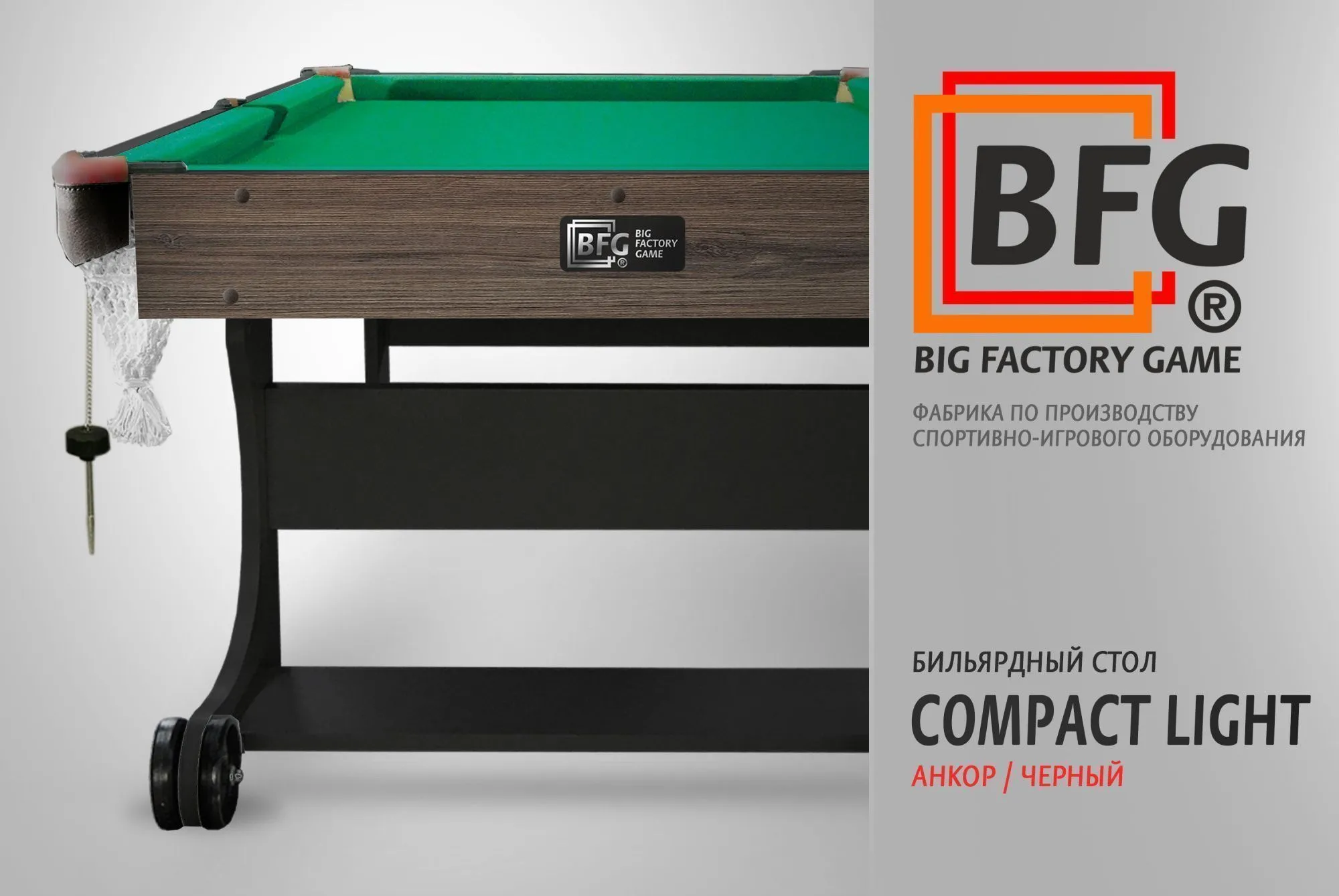 Бильярд BFG Compact Light 6 (Анкор+черный)
