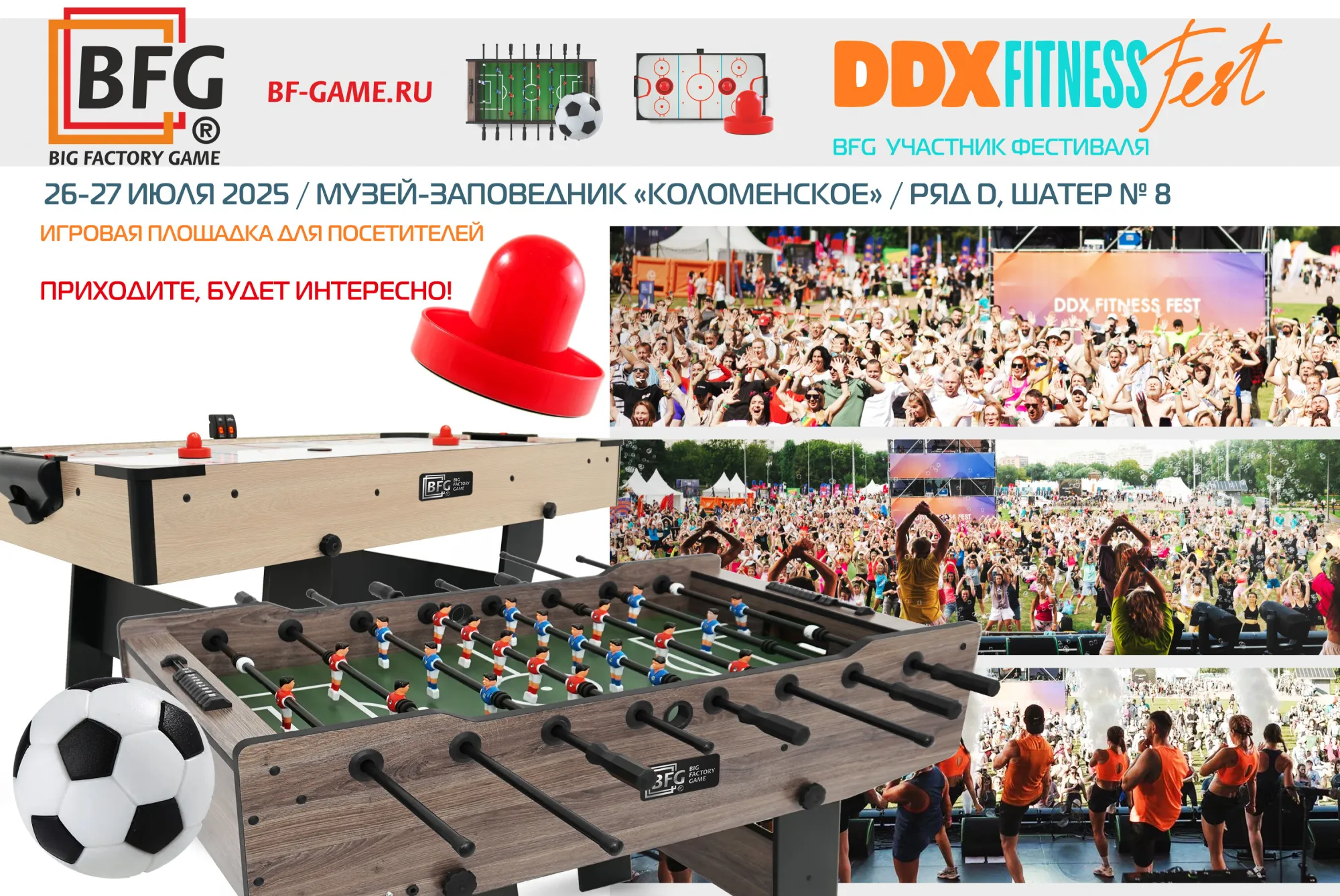 DDX FITNESS FEST 2025 | Игровая зона для посетителей с оборудованием BIG FACTORY GAME!