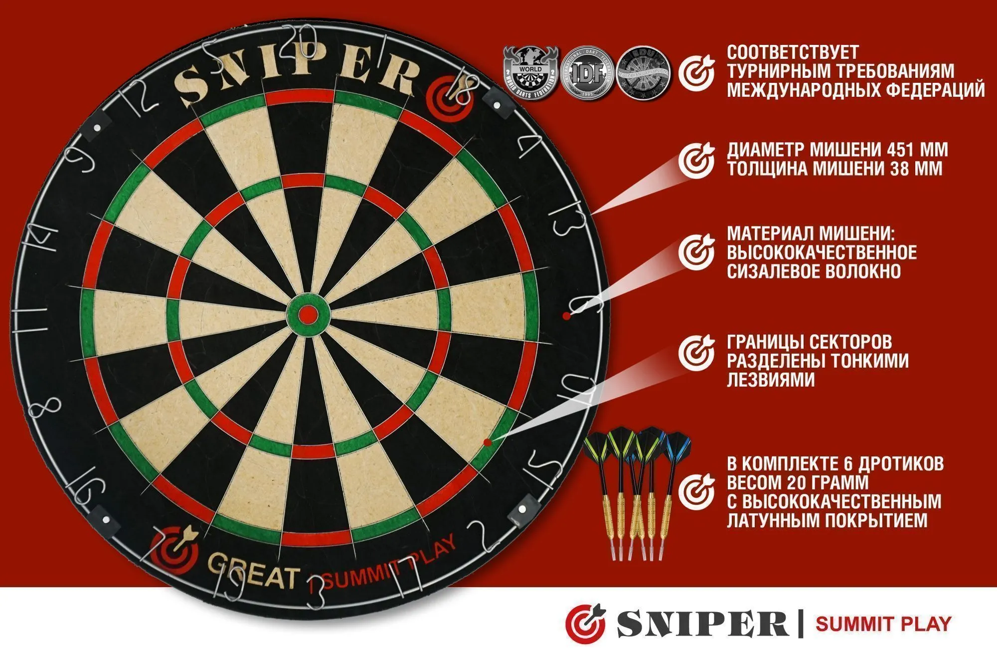 Комплект для игры в дартс SNIPER Summit Play Great