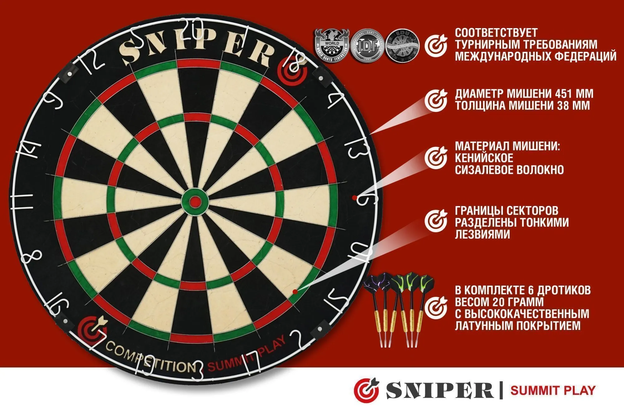 Комплект для игры в дартс SNIPER Summit Play Competition
