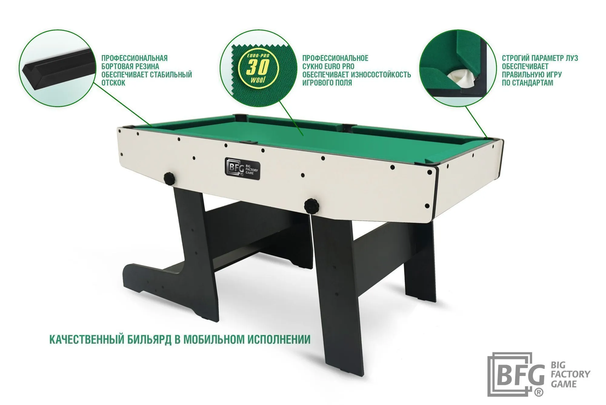 Бильярд BFG Compact Moby 4 (Стандарт)