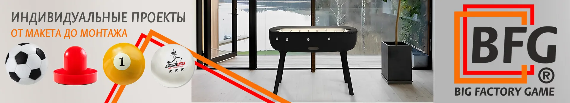 BFG_Баннер_индивидуальные_проекты.jpg