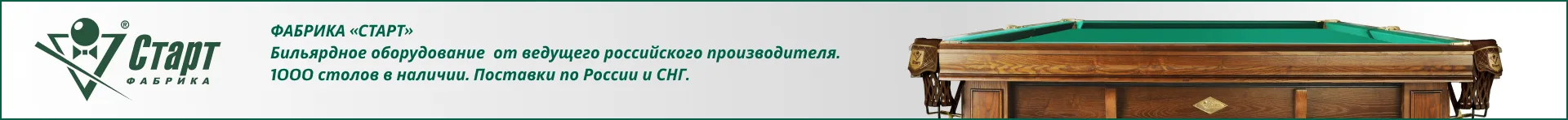 Баннер раздела Бильярдные столы