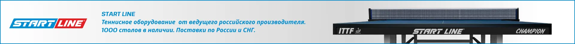 Баннер раздела Теннисные столы
