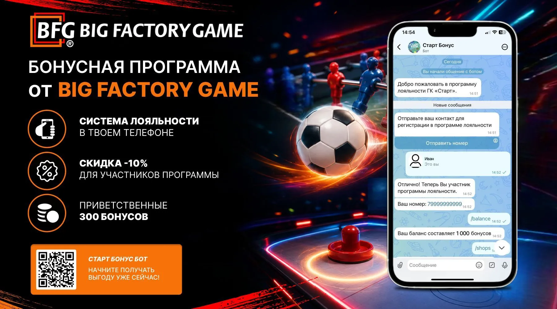 «Старт Бонус»: программа лояльности от BIG FACTORY GAME. Ваша выгода начинается здесь! 