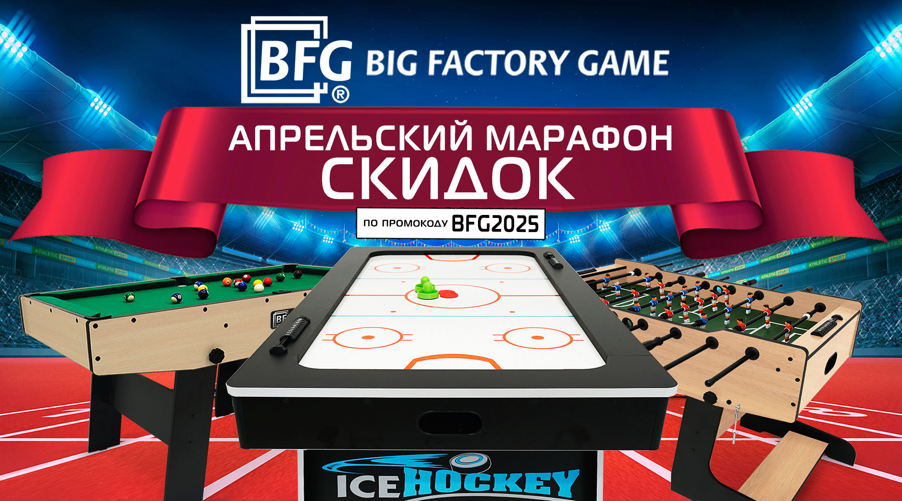 Апрельский марафон скидок! Акция действует до 30.04.2025 г.