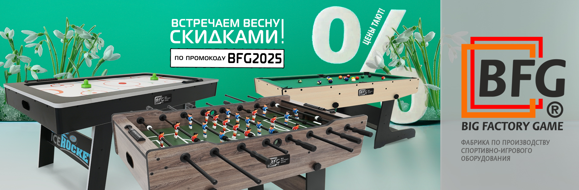 BFG_ИГРОТЕКА_1920х630_слайдер.jpg